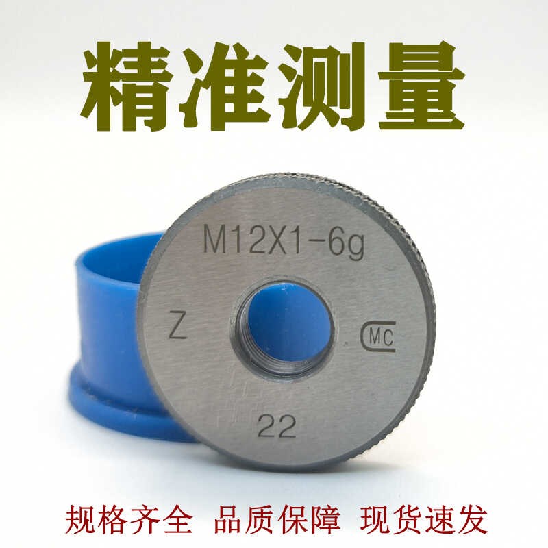新款公制螺纹环规6hg螺纹通止规M1M2M3M4M5M6M8M10M12M14M16M1包