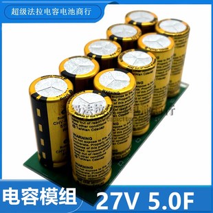 2.7V50F 27V5.0F 27V5F 超级法拉电容模组 多种型号可定制 CiDA
