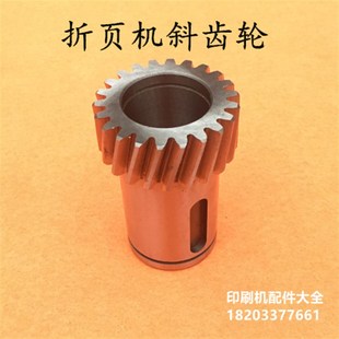 折页机配件紫宏折l页机配件斜齿轮折页机斜齿轮折页机传动齿斜齿