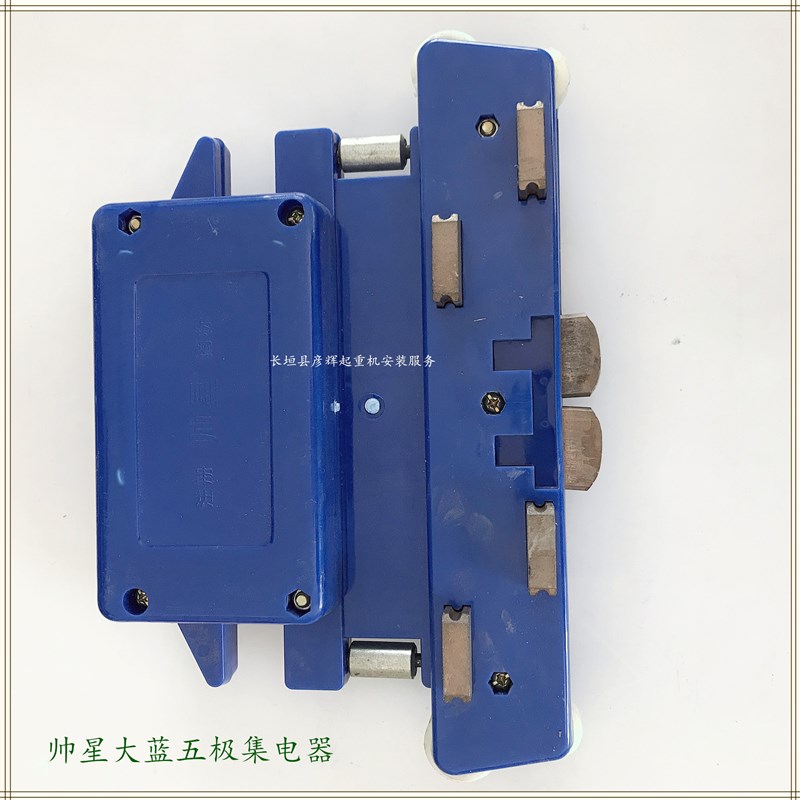 帅星大五极集电器 n起重机安全管式滑触线集电器 受电器滑刀