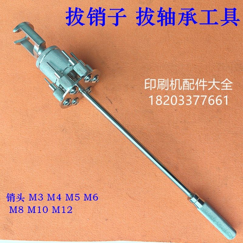 拔销器拉拔器印j刷机等设备维修工具机械维修手动拉锤拔销器包邮