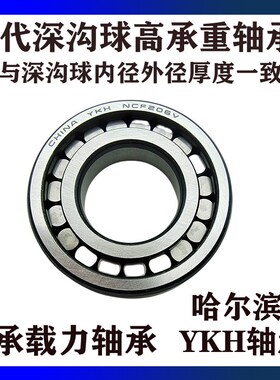 哈尔滨YKH满装圆柱滚子轴承NCFw315V  内径75外径160厚度37 带密
