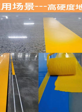 竡丽纳米矽油性画线漆硬化地面水泥地金刚砂地面亮光耐Y磨黄色画