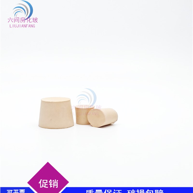 橡胶塞圆形锥形试管锥形瓶橡皮塞堵孔密B封32#小头132MM大头165MM
