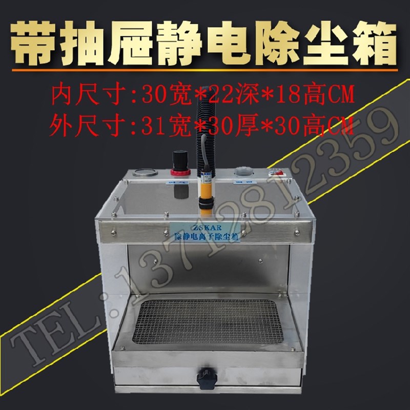除静电除尘箱 自动吹尘箱 化妆品除静电箱汽车配件带抽屉30*Z22*1