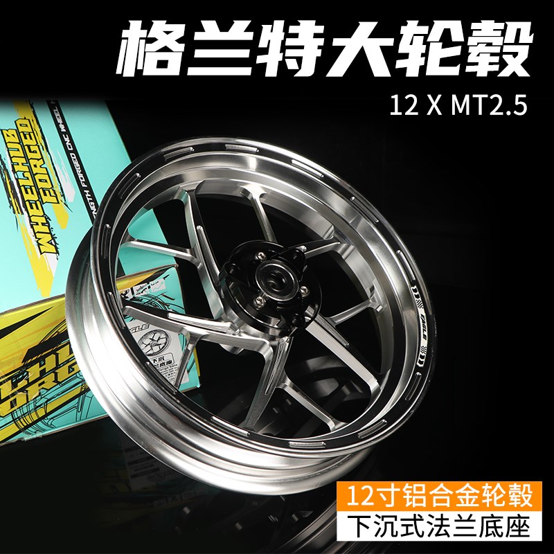 格兰特12寸电动车轮毂摩托车九y号小牛极核下沉法兰核铸造改装2.5