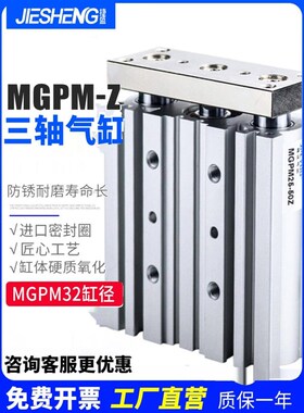 带导杆5TCM三轴三杆气缸MPM16X2u0X25/32/40/50-75Z/G100/125/10-