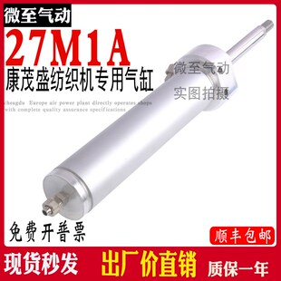 康茂盛27M1A4i0A0100S01纺织机专用气缸27M1A40A01纺织机专用气缸