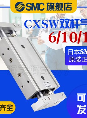 SMC双联滑台气缸CXSWm6/10/15-10/20/30/40/50/75/100双轴双头气