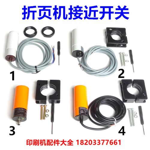 折页机电眼光电开关紫宏折页机接近开关J新邵折页机接近开关光电