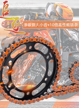 适配KTM950 ADV r03-10改装链轮前后牙盘链盘油封链条套链三件套