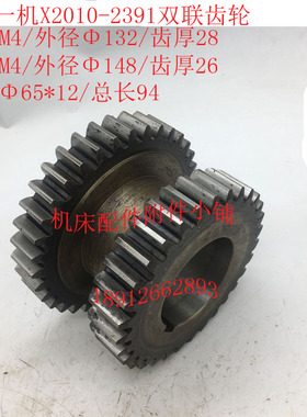 北京一机X2010铣床配件22391双联齿轮Z31L/35/M4/65/L94