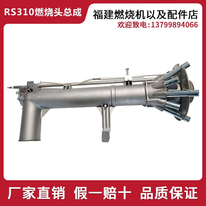 利雅路燃烧机燃烧头RS310/RS410/RS510/RS610 T燃烧头总成 燃烧枪