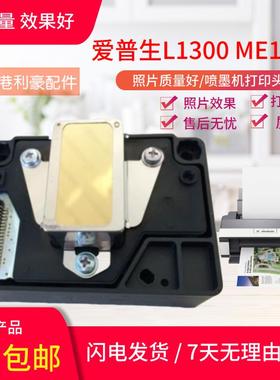 爱普生ME1100打印头L1300 rT1110ME70 C110 TX510 ME650FN喷头C12