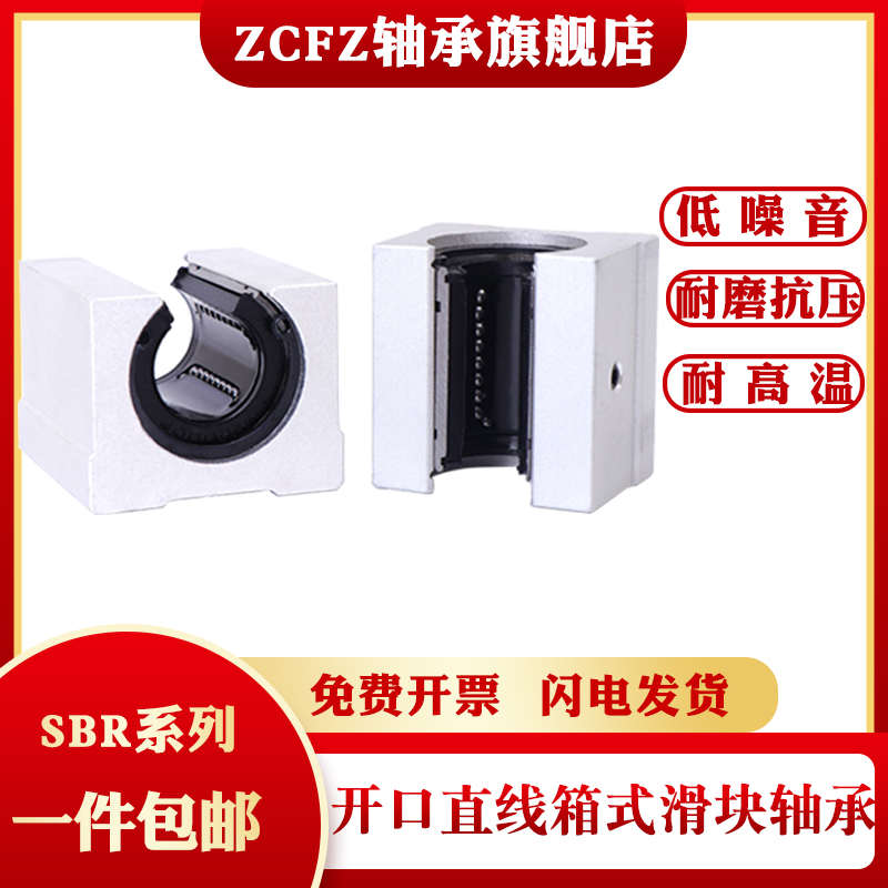 滑块开口滑动线单长元直导轨滑块1轴承SR6 20B 加2O5 30 35 40LUU