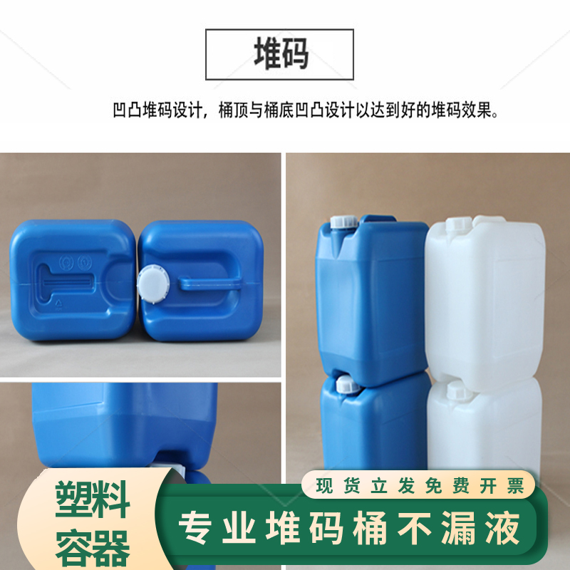 加厚堆码桶吉林特厚l废液桶5公斤10/20/25L升塑料桶化工方形包装