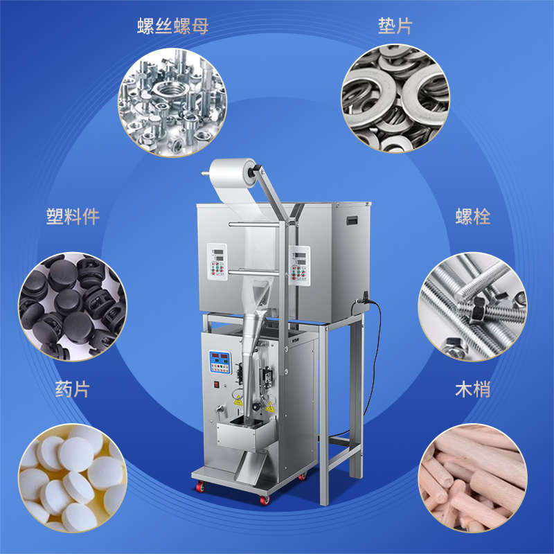 全自动多头螺丝包装机螺母垫片五金配件塑N胶家具配件大容量分装