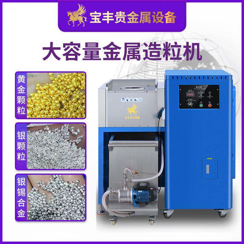 金属造粒机金银铜镁铝合金熔炼制粒设备小型金属撒珠机厂家