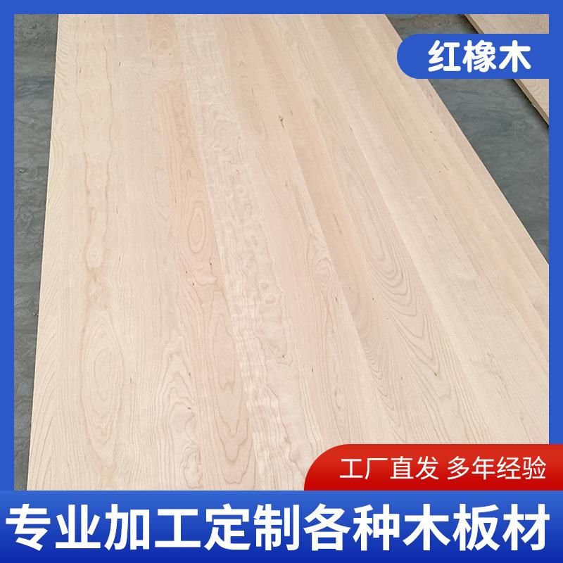 北美红橡木直拼板家装建材红橡拼板装修家具衣柜板实木拼板