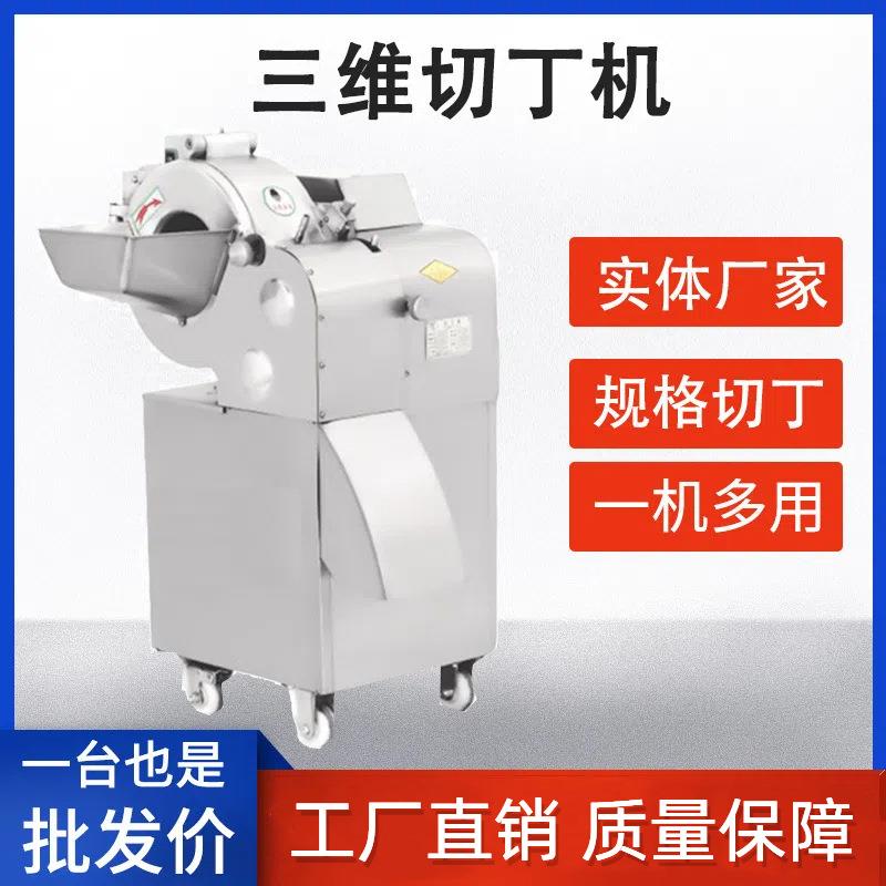 商用三维蔬菜瓜果切丁机土豆洋葱芋头菠萝苹果切丁机果蔬加工