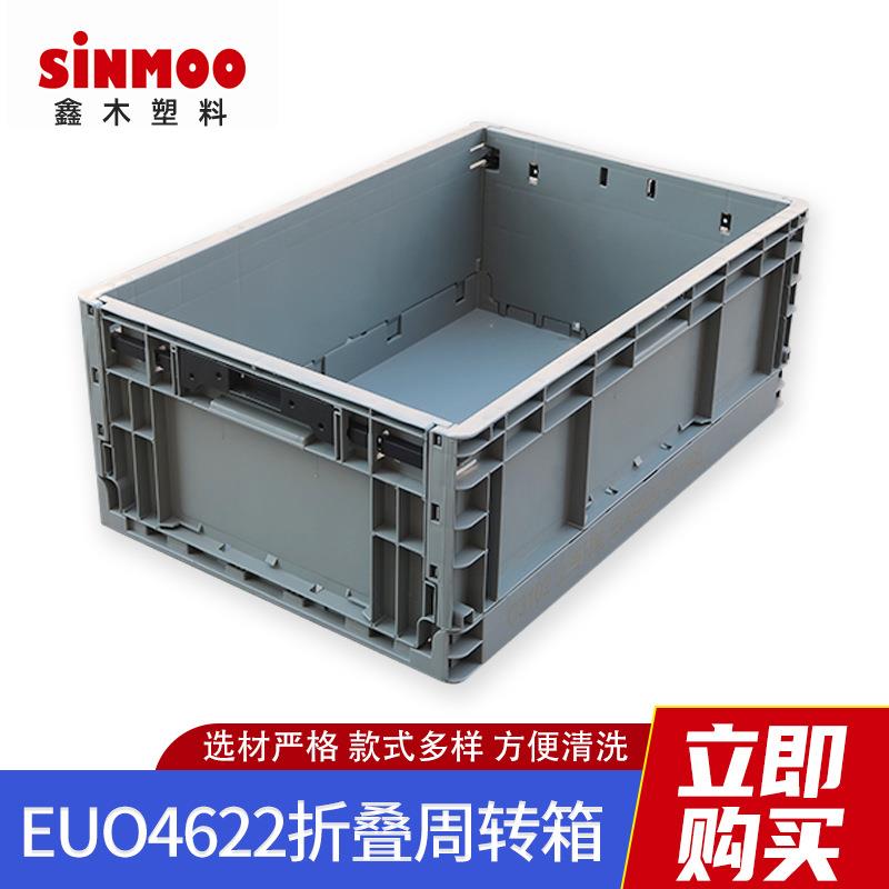 EUO4622折叠箱仓储货运可折叠塑料物流箱塑料箱周转箱中转箱