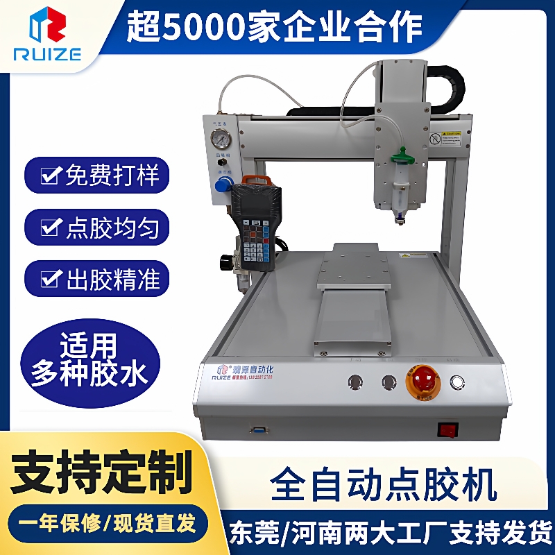工厂全自动点胶机涂胶机硅胶AB胶树脂热熔胶枪UV滴胶机喷胶机