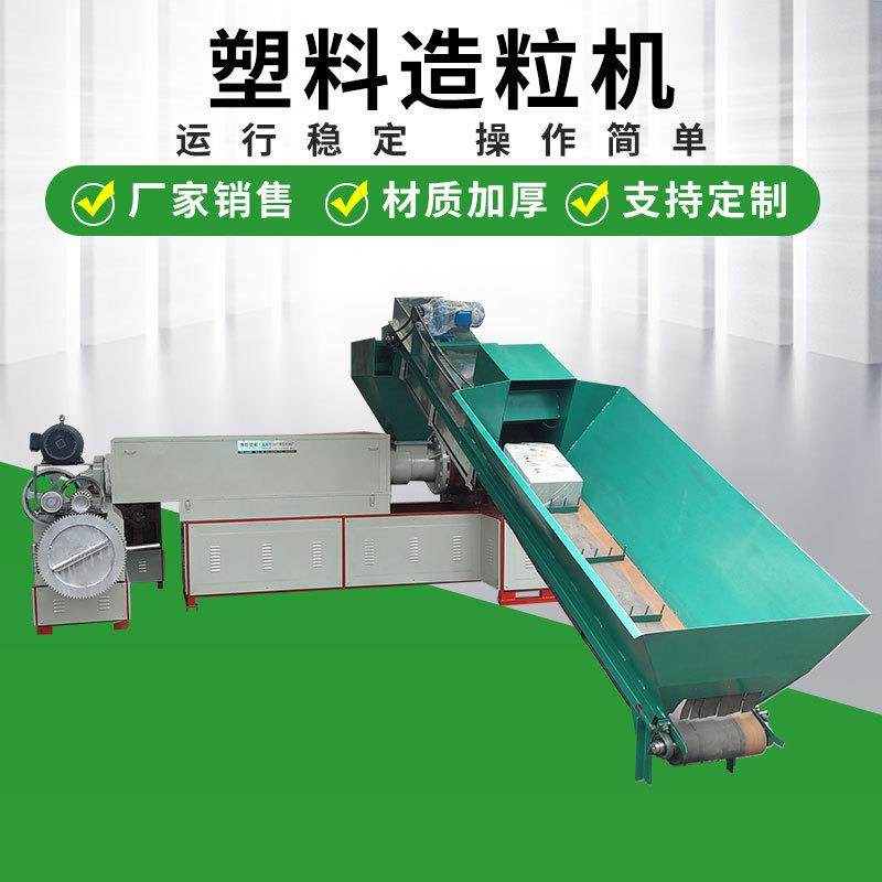 莱州造粒机厂家供应编织袋吨包造粒机塑料行业设备塑料造粒机,五金/工具,造粒机,淘宝优惠券,粉丝福利购,淘宝优惠卷