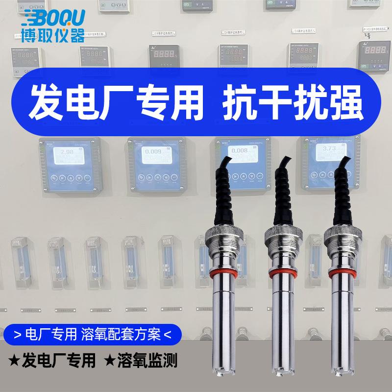 博取纯水溶氧电极传感器DO曝气溶解氧发电厂水处理纯水