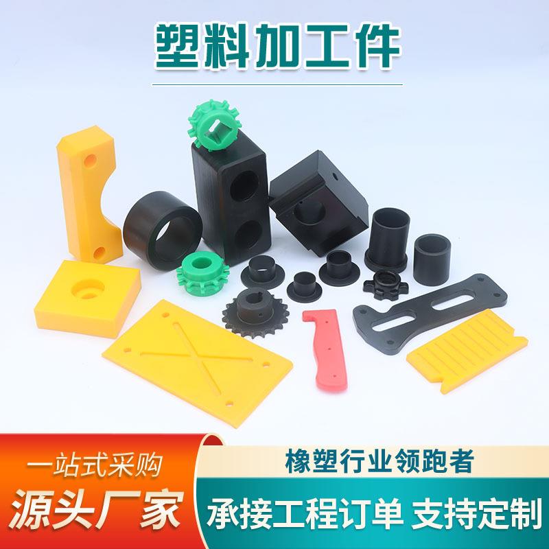 聚乙烯异型件pe耐磨塑料异形配件UPE滑块超高分子量聚乙烯加工件