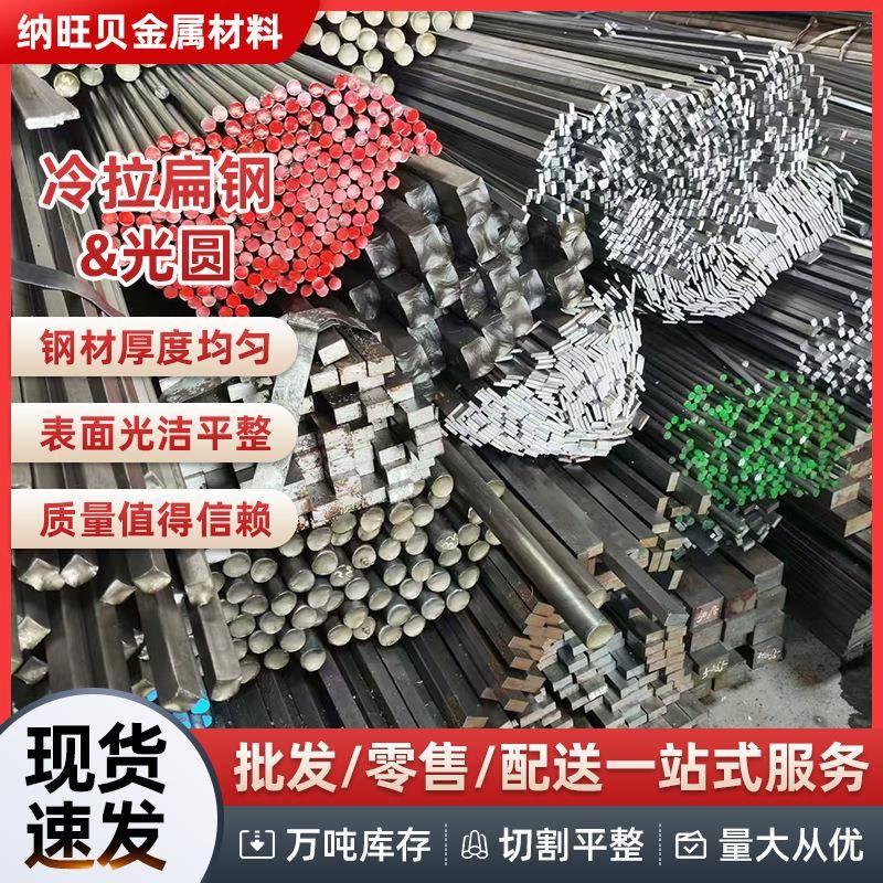 昆山现货供应冷拉扁钢方钢六角钢建筑扁钢钢结构热镀锌扁钢
