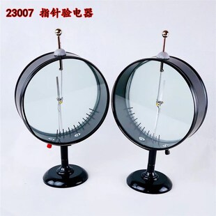 23007指针验电器 静电计 一对装老师用 大号验电器W 物理实验器材