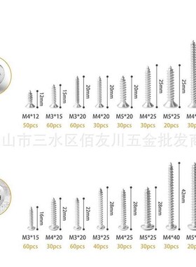 640pcs/盒 304不锈钢十字盘头/平头自攻螺丝套装QM3/M4/M5/M6