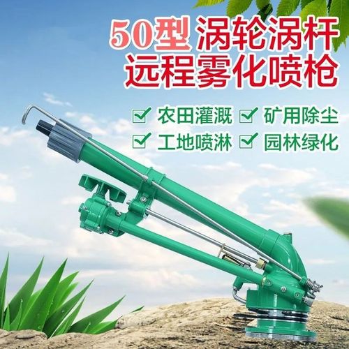 农业灌溉涡轮喷枪摇臂喷头农用园林喷灌浇地喷头远程Y雾化除尘喷
