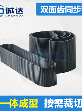 D-H同步带460/465/470/475/480超高扭矩O橡胶双面齿形带 工业皮带