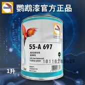 鹦鹉55调色母A697黄绿色A927x A929黑色A974亮黑M0调和树脂M010