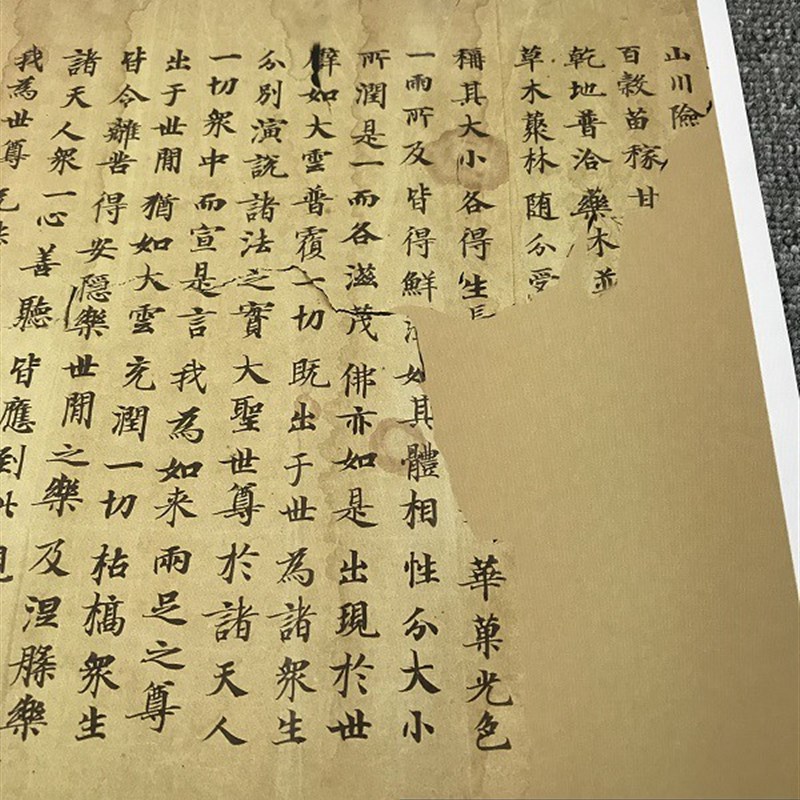敦煌遗书 大英博物馆S4168莫高窟莲华经M卷第三上元三年八月手稿