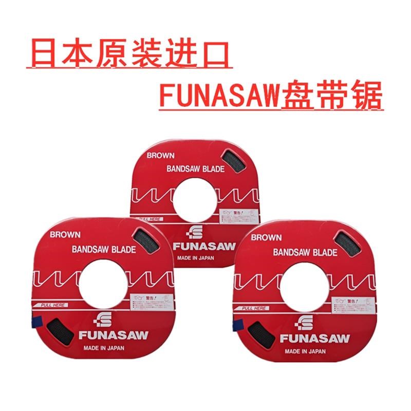 funasaw10带锯带锯条6 锯条 盘 13宽富纳肖T8双金属机用锯条
