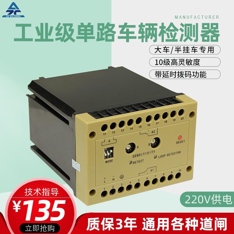 车辆检测器工业级单路道r闸地感防砸感应器地感器线圈处理器车检