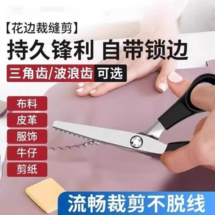 德国品质锁边剪刀裁缝专用家w用自动花边免锁波浪锁边剪修牛仔裤