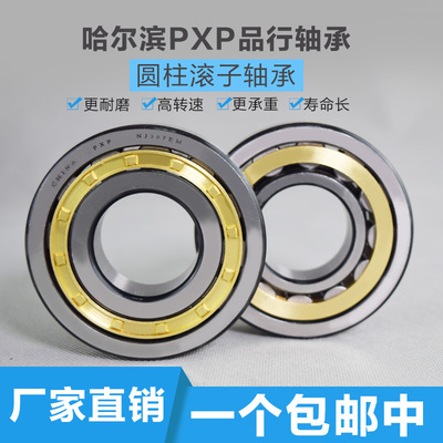哈尔滨PXP圆柱滚子轴承N232 N234 N236 DN238 N240 N244 N248 N25