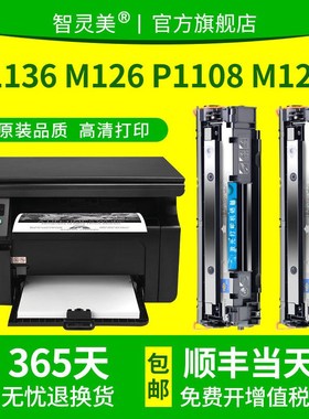 适用惠普M1136硒鼓M126a/nw P1108 88A CC3K88A晒鼓M1213nf P1106