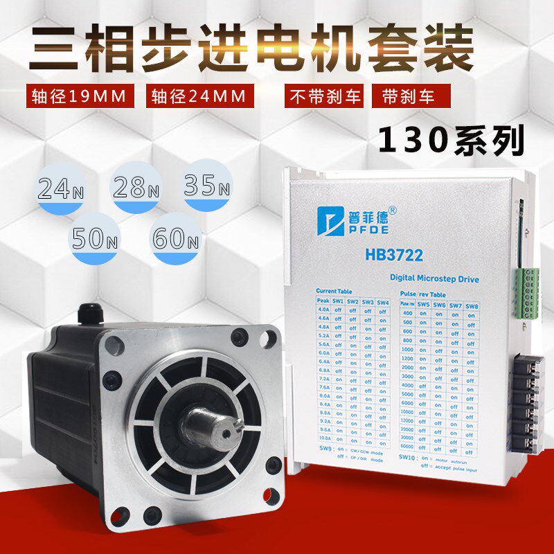 130步进b电机套装130BYG350A力距 24N.m+驱动器3DM2080套餐10A