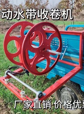 新款电动水带收卷48vp60v农田用浇地水管卷管器灌溉水管滴灌带纳