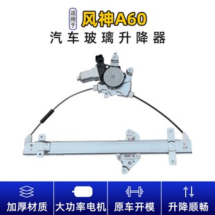 适配东风风神eA60AX7玻璃升降器总成电动车窗摇窗机前后左右门配