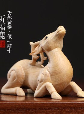 小叶黄杨木雕祈福小鹿一鹿平安A汽车摆件手把件文玩送礼家居装饰