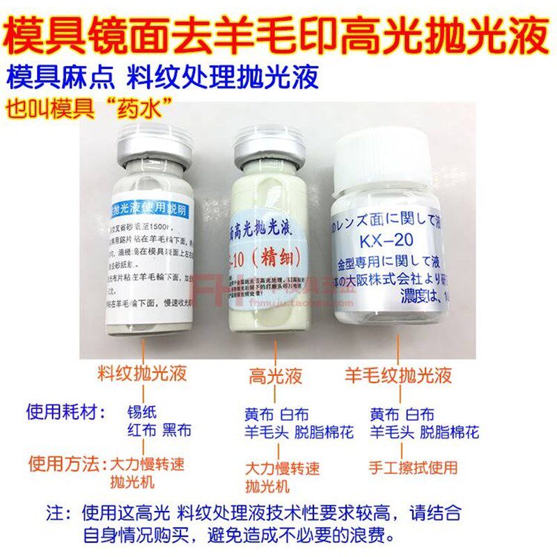 新款模具镜面抛光液 高光研磨液 去料纹处理 O羊毛纹收光 麻点处