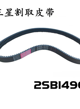 沃得锐龙收割机配件 三星齿形带 连组带1605/14H90/2508/1515/152