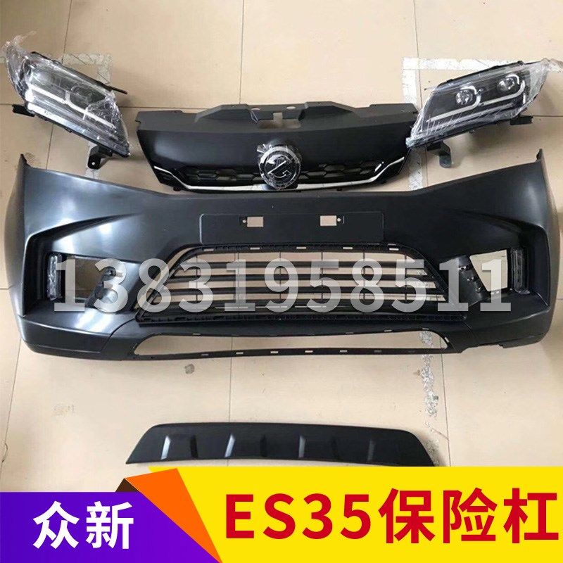 众新ES35保险j杠众新E9前杠众新前杠E9前保险杠前保险杠前护杠