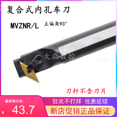 93度覆合式内孔数控i刀杆S25S/S32T/S40T-MVZNL/MVZNR16装35度菱