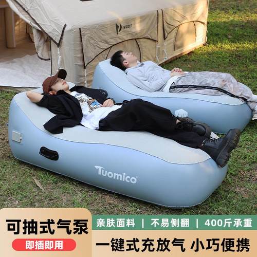 野堡&TUOMICO一键式自动充气沙发